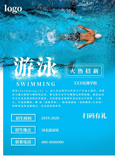 游泳健身游泳馆教练招生海报