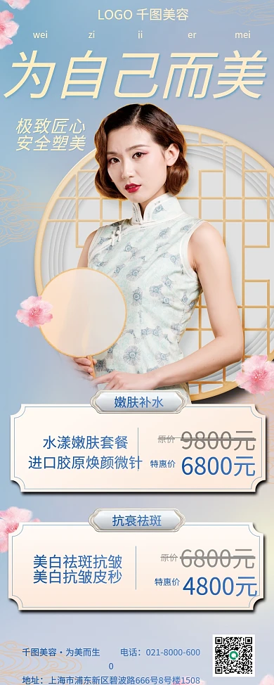 医美美容国潮风中国风展架