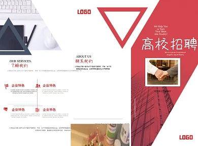 校园折页宣传单高校招聘招工折页