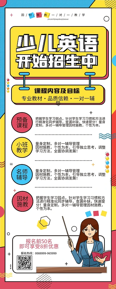 孟菲斯风少儿英语招生宣传展架