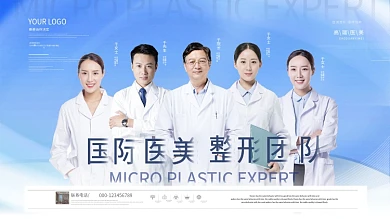 简约风医美整形美容医生专家人物介绍展板