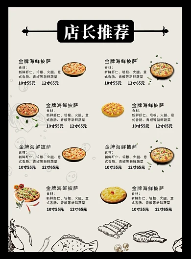 美食披萨快餐餐饮店菜单价目表海报
