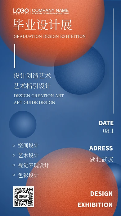 艺术设计展览手机海报