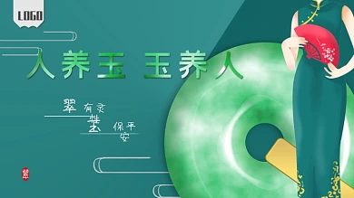 绿色渐变背景翡翠珠宝展板海报