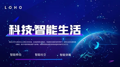 蓝色科技展板banner智能生活