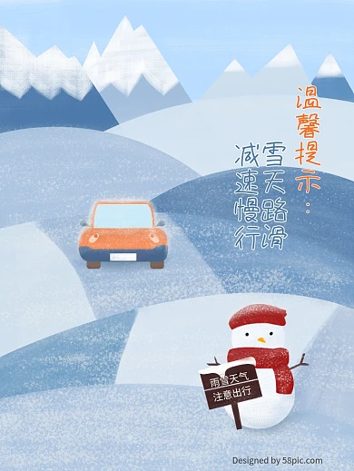 原创插画下雪天幼儿园小学安全温馨提示展板