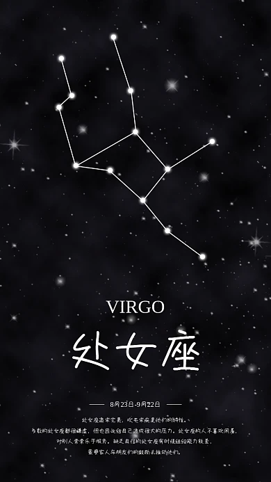 处女座清新唯美微博微信公众号app海报