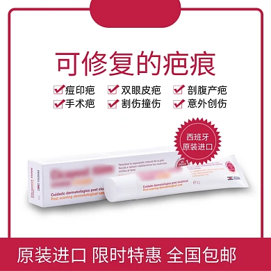 简约疤痕修复膏修复贴药膏电商主图