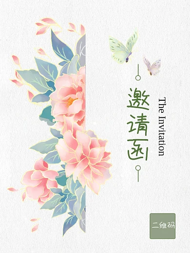 小清新淡彩花纹花卉边婚礼邀请函海报