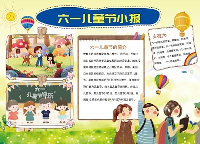 卡通六一儿童节电子小报