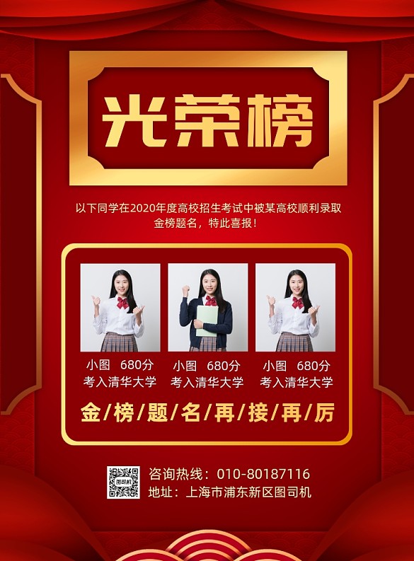 高考光榮榜喜報宣傳海報