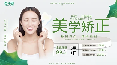 美白矫正牙齿展板美容广告