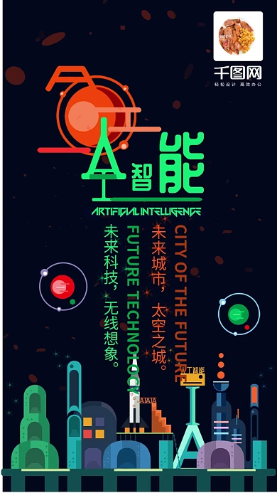 未来科技人工智能深色系手机用图