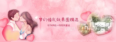 梦幻婚礼效果图精选