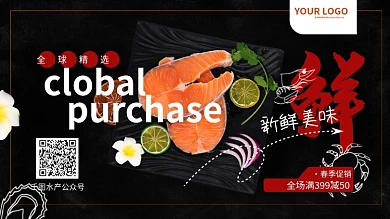 创意进口高端生鲜超市促销展板