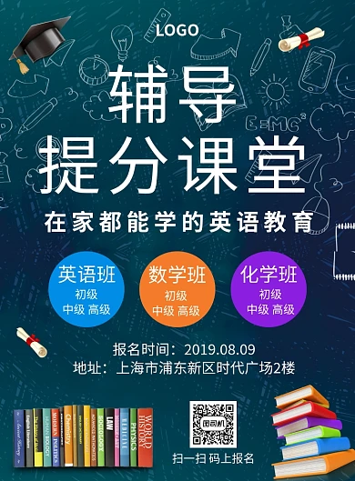 辅导班提分课堂创意插画印刷海报