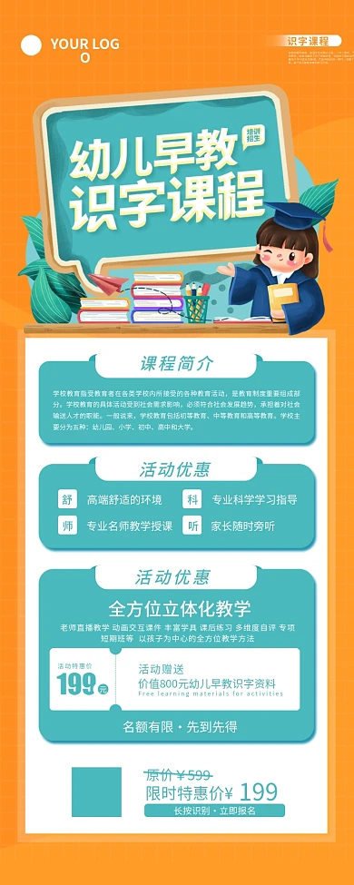 幼儿早教儿童识字课程信息详情页