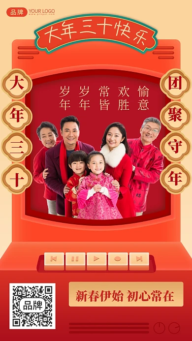 大年三十除夕摄影图海报