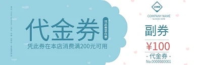 浅蓝浅粉色调甜美小清新代金券礼品券模板