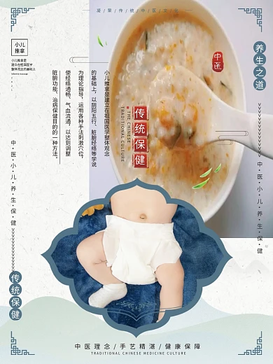 中国风小儿推拿系列海报2