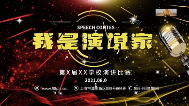 我是演说家校园展板