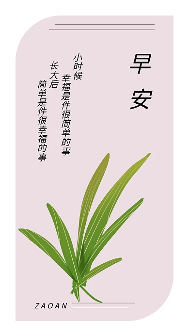 早安经典语录简约
