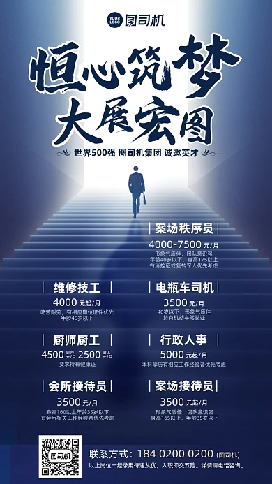 恒心筑梦招聘蓝色简约手机海报