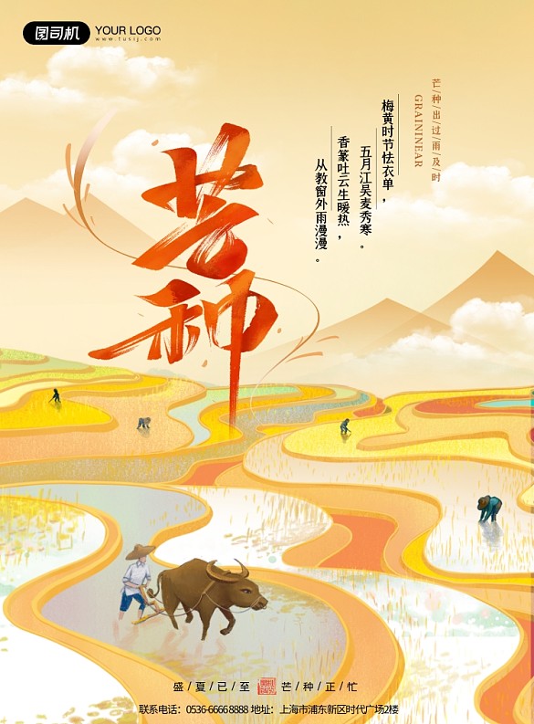 芒種節(jié)氣風景插畫黃色印刷海報