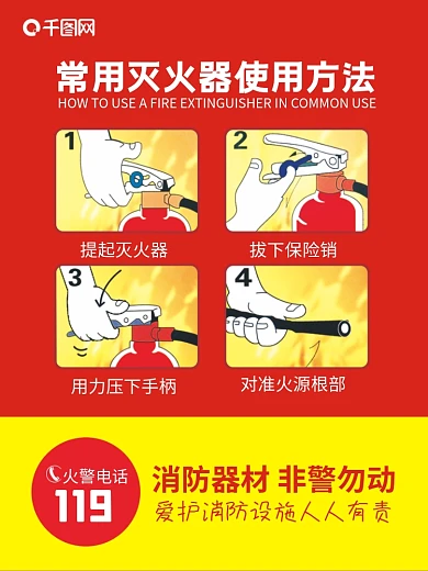 消防栓和灭火器使用方法图片