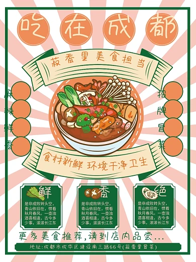 手绘成都美食国潮麻辣食材飘带冒菜旅游火锅