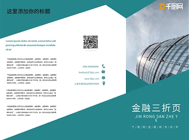 极简商务金融三折页