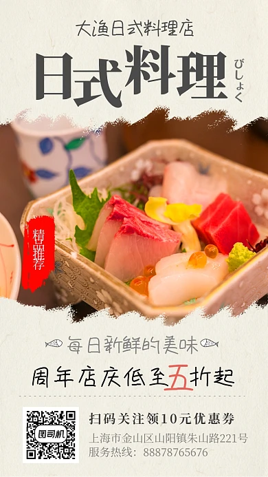 日式料理宣传淡粉色摄影实物手机海报