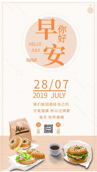 清新早安你好日签手机海报