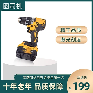 五金类目电钻促销电商主图