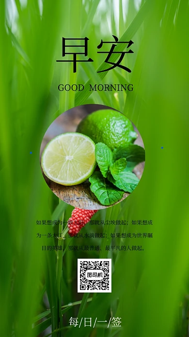 早安你好 日签手机海报