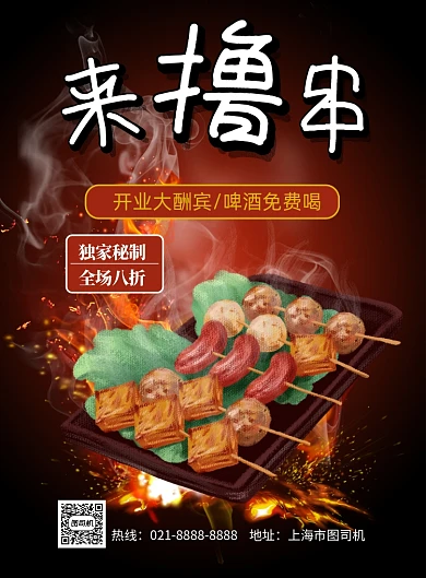 串店优惠印刷海报