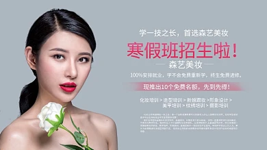 化妆培训学校招生展板