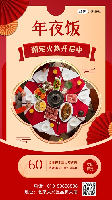 年夜饭预定美食摄影图海报