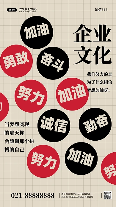 努力奋斗加油企业文化摄影图手机海报
