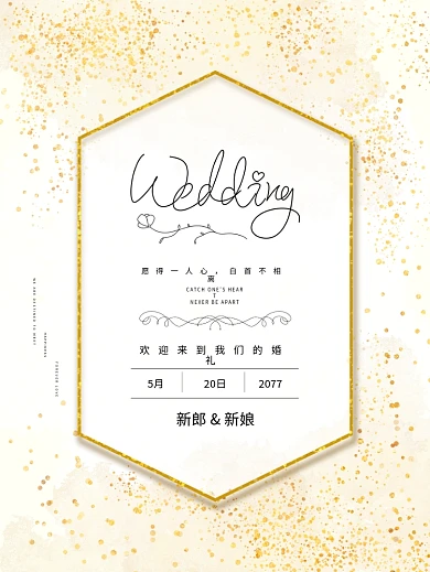 香槟色金箔金粉晕染清新底纹婚礼邀请函水牌