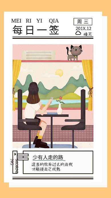文艺清新插画每日一签手机海报