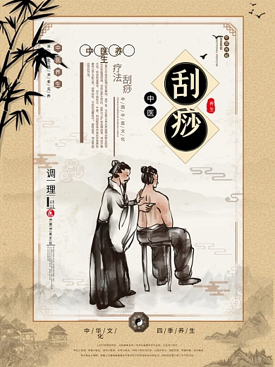 刮痧按摩中医养生保健系列海报四季养生海报