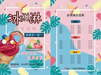 冰淇淋菜单宣传单价目表