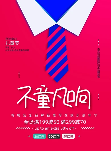 61儿童节促销海报设计