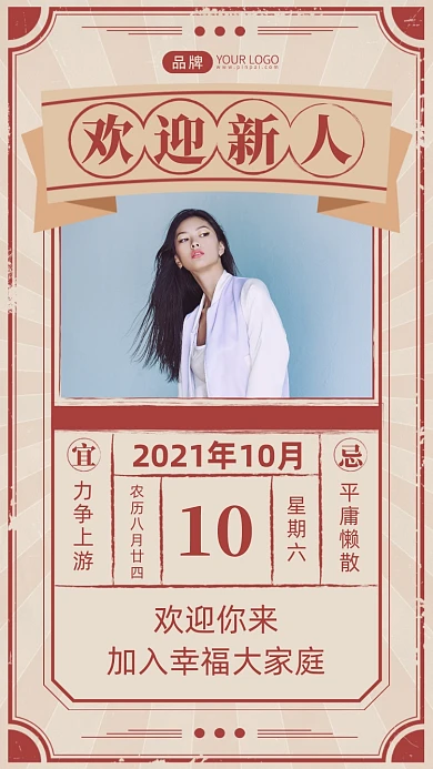 欢迎新人美女复古大气摄影图海报