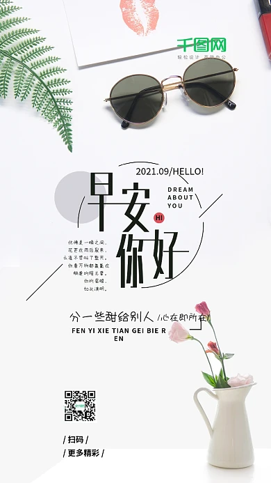 早安你好日签h5白色简约手机海报
