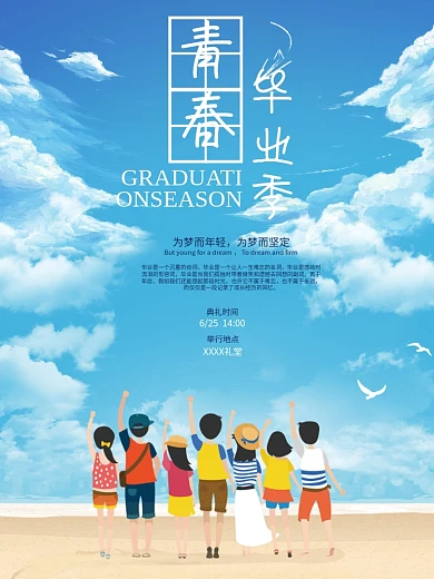 手绘青春学生毕业高校大学毕业季毕业海报
