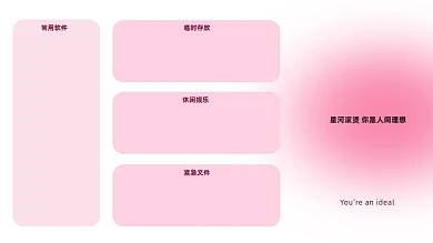 粉色ins唯美电脑分区壁纸