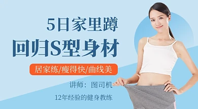 蓝色简约减肥健身教学视频课程封面