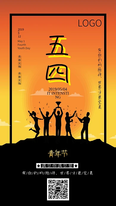 五四青年节青春宣传海报